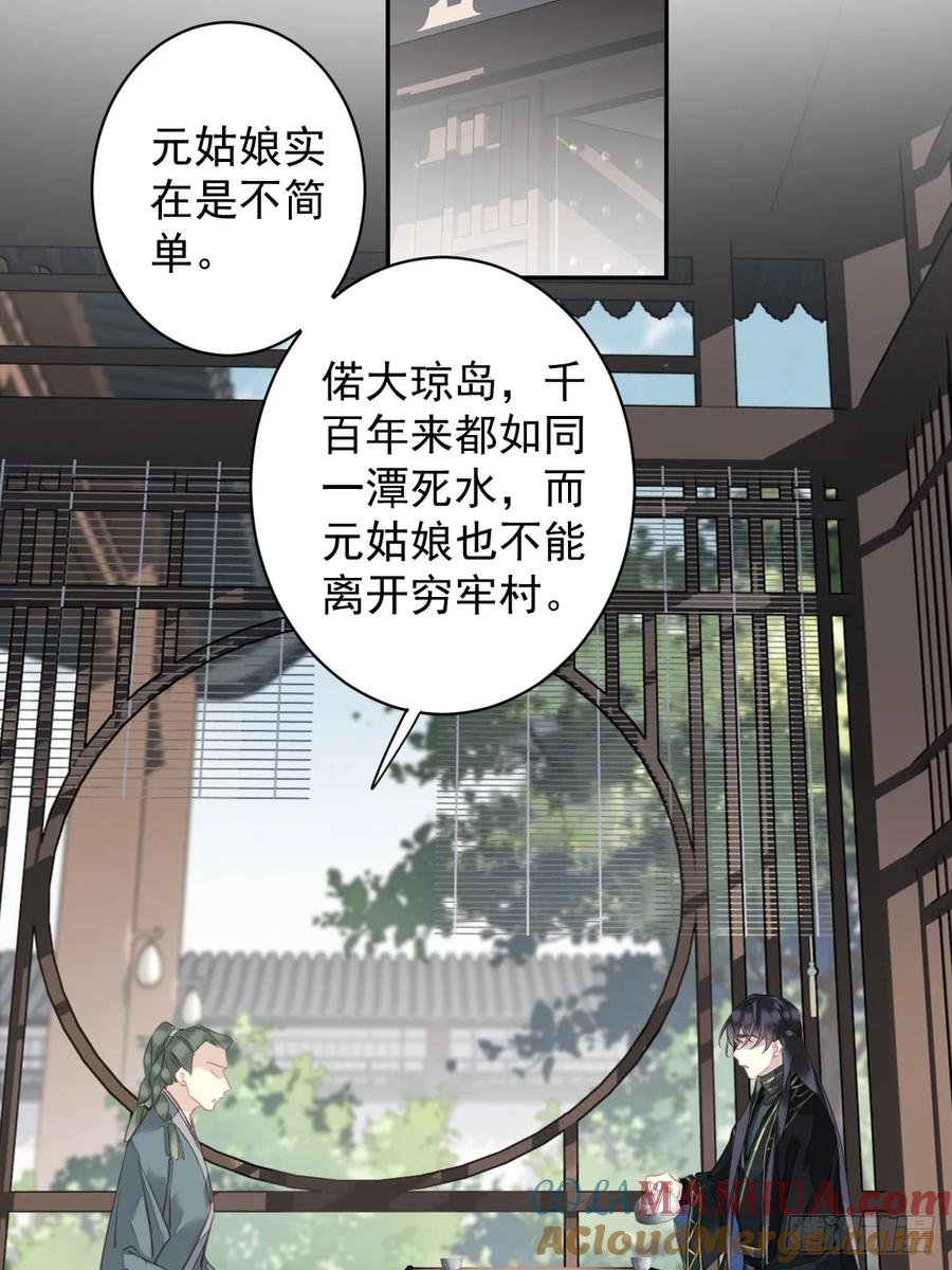 郡主不四嫁 144 我宁愿什么都不知道 第31页