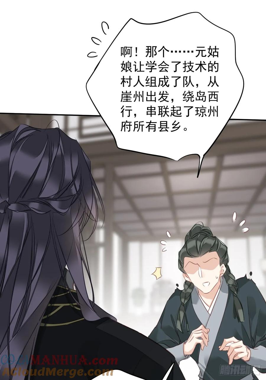 郡主不四嫁 144 我宁愿什么都不知道 第37页