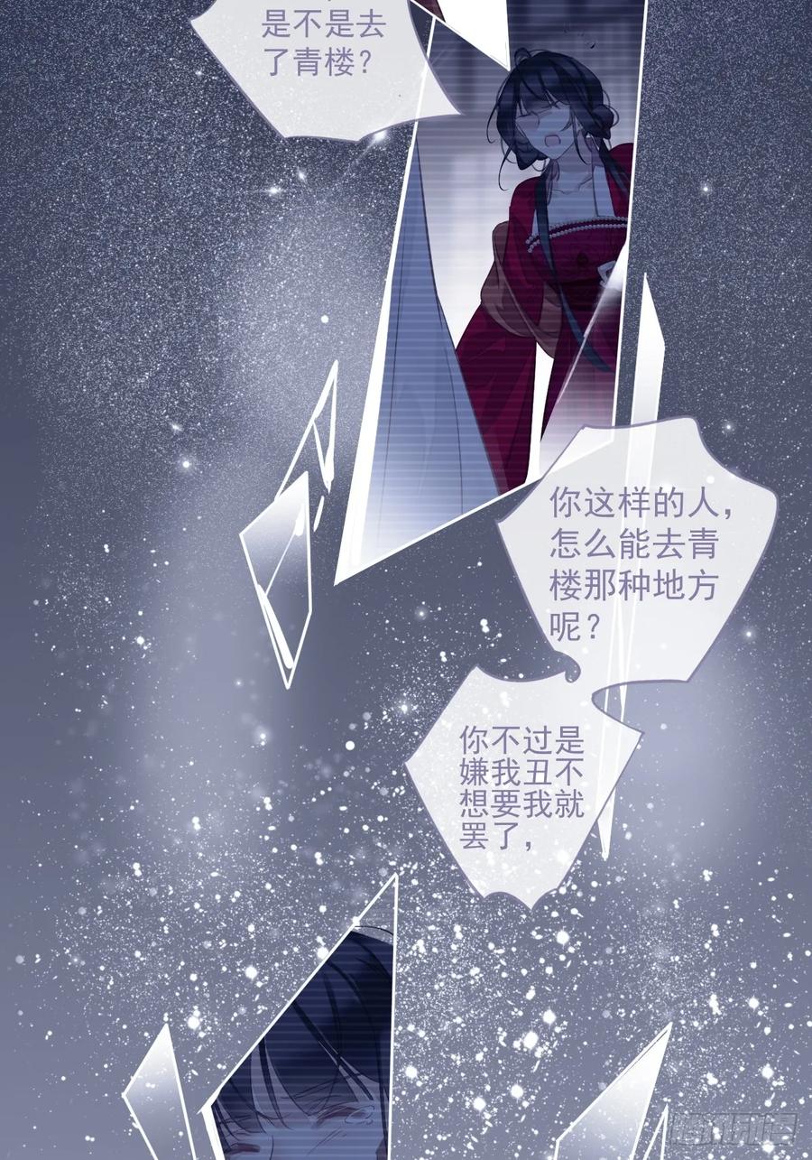 郡主不四嫁 144 我宁愿什么都不知道 第6页