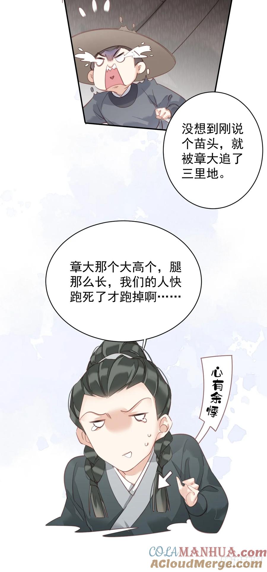 郡主不四嫁 145 分居 第5页