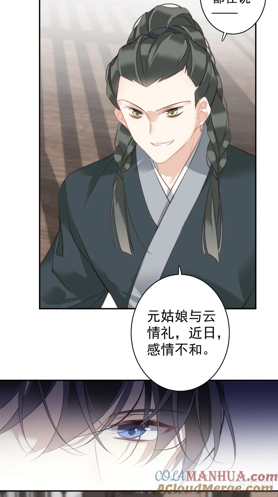 郡主不四嫁 145 分居 第7页