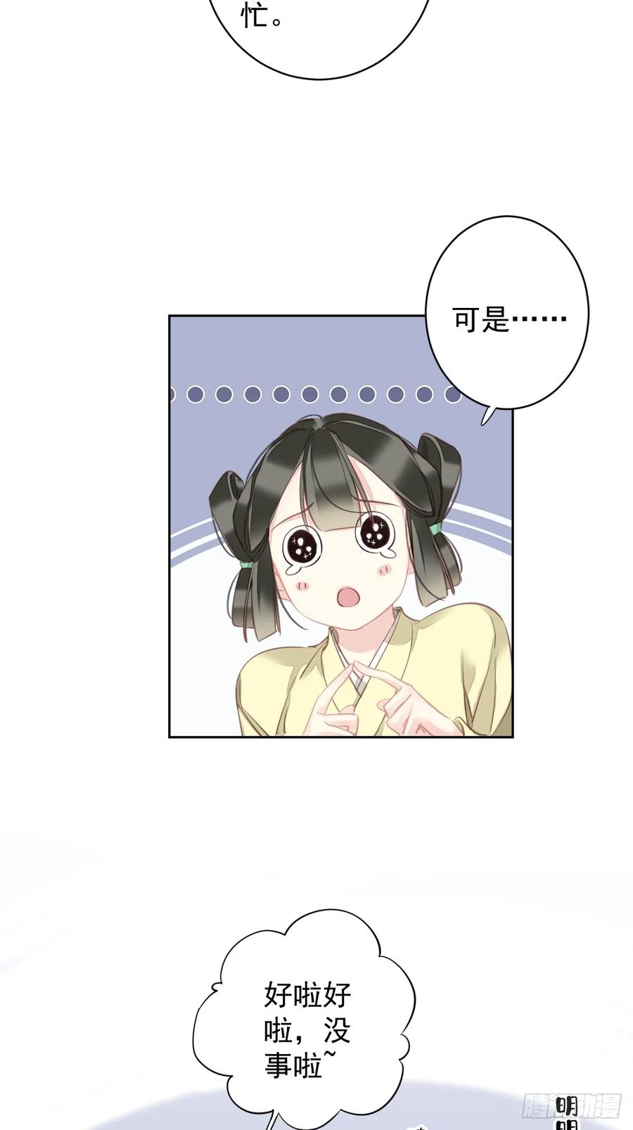 郡主不四嫁 145 分居 第16页