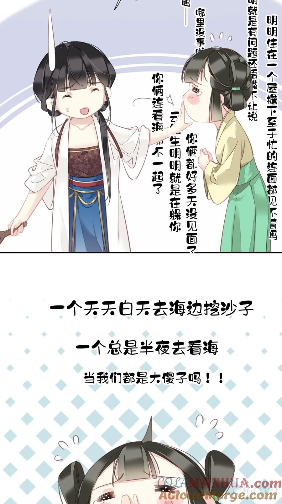 郡主不四嫁 145 分居 第17页
