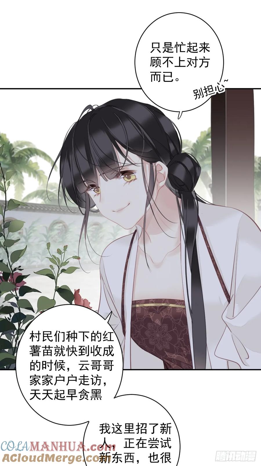 郡主不四嫁 145 分居 第15页