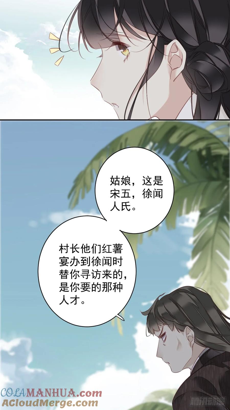 郡主不四嫁 145 分居 第25页