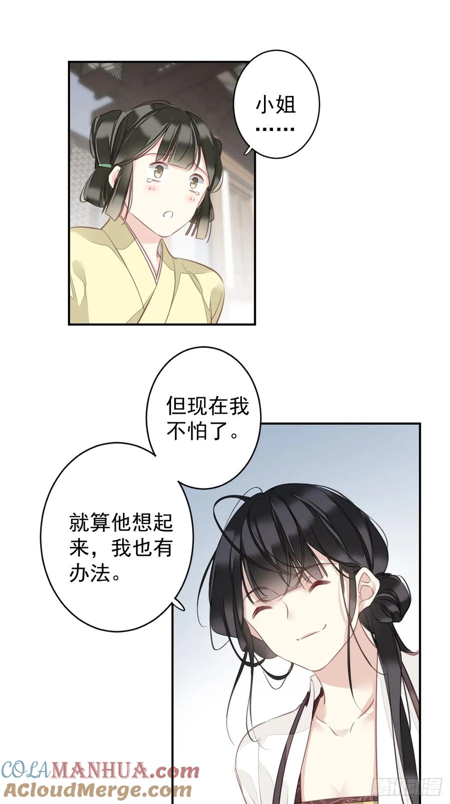 郡主不四嫁 145 分居 第19页
