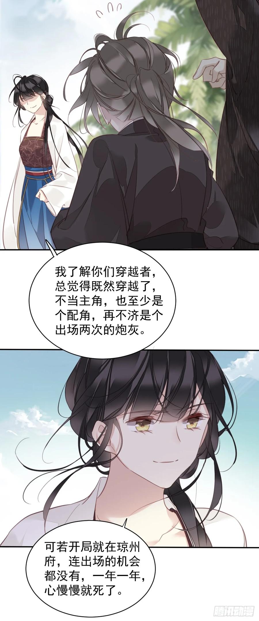 郡主不四嫁 145 分居 第26页