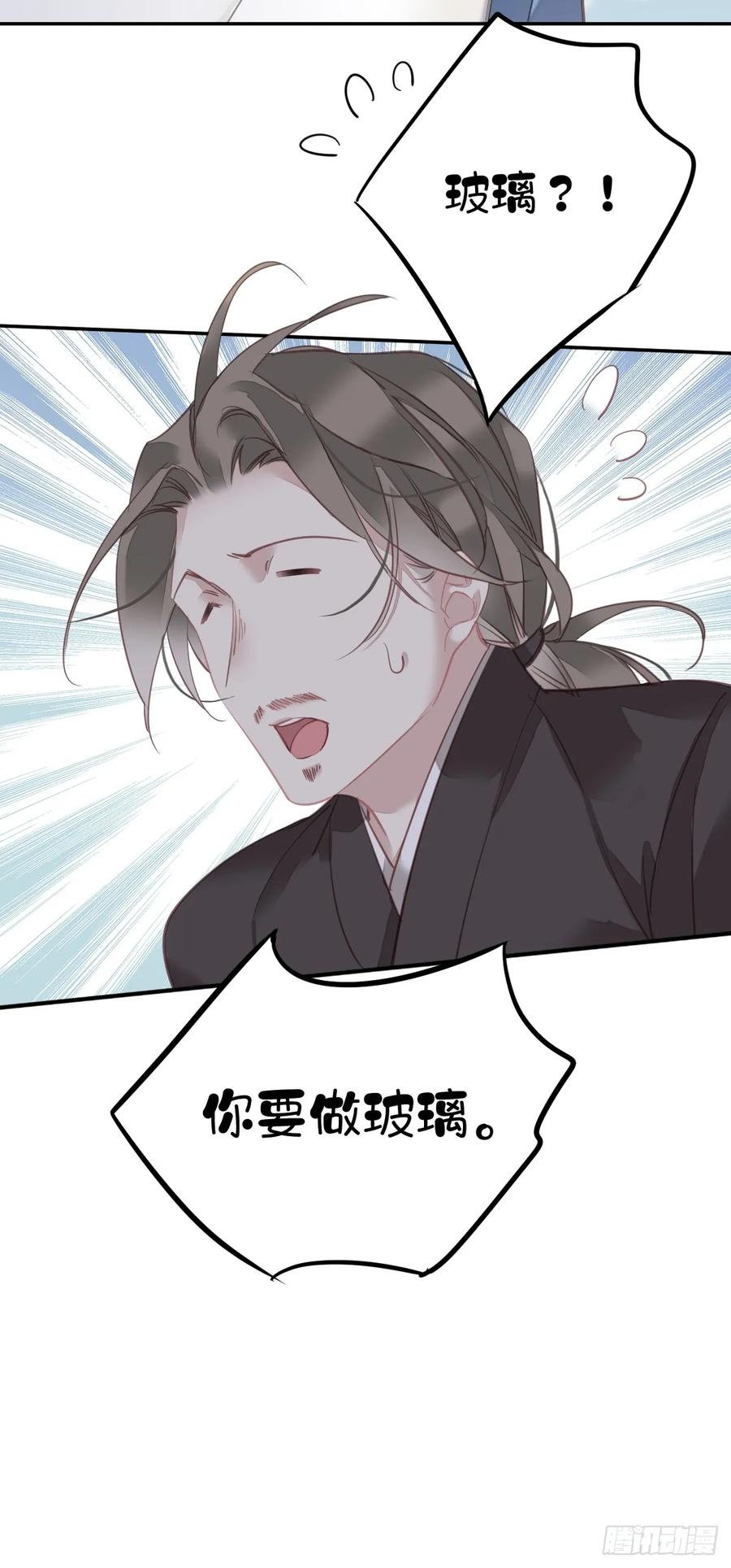 郡主不四嫁 145 分居 第30页
