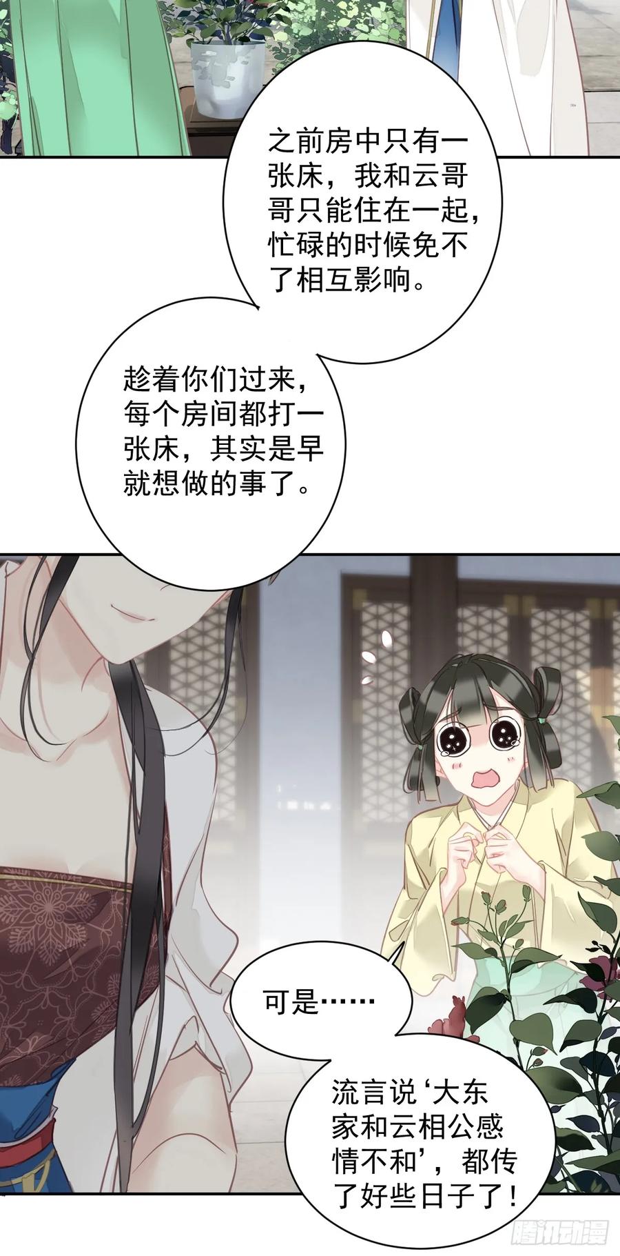 郡主不四嫁 145 分居 第14页
