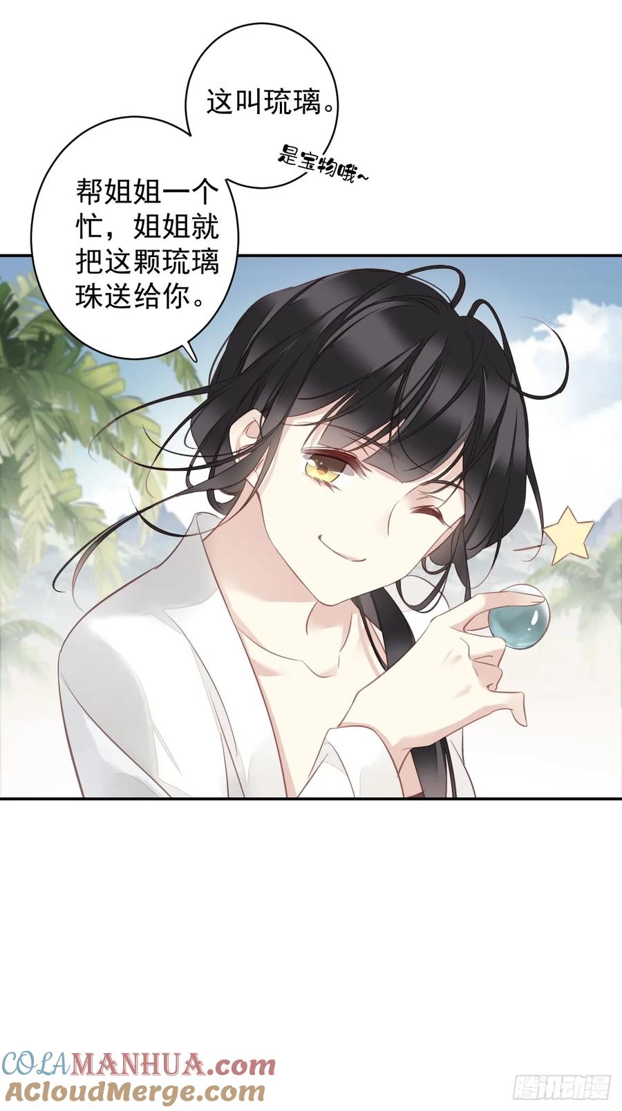郡主不四嫁 145 分居 第23页