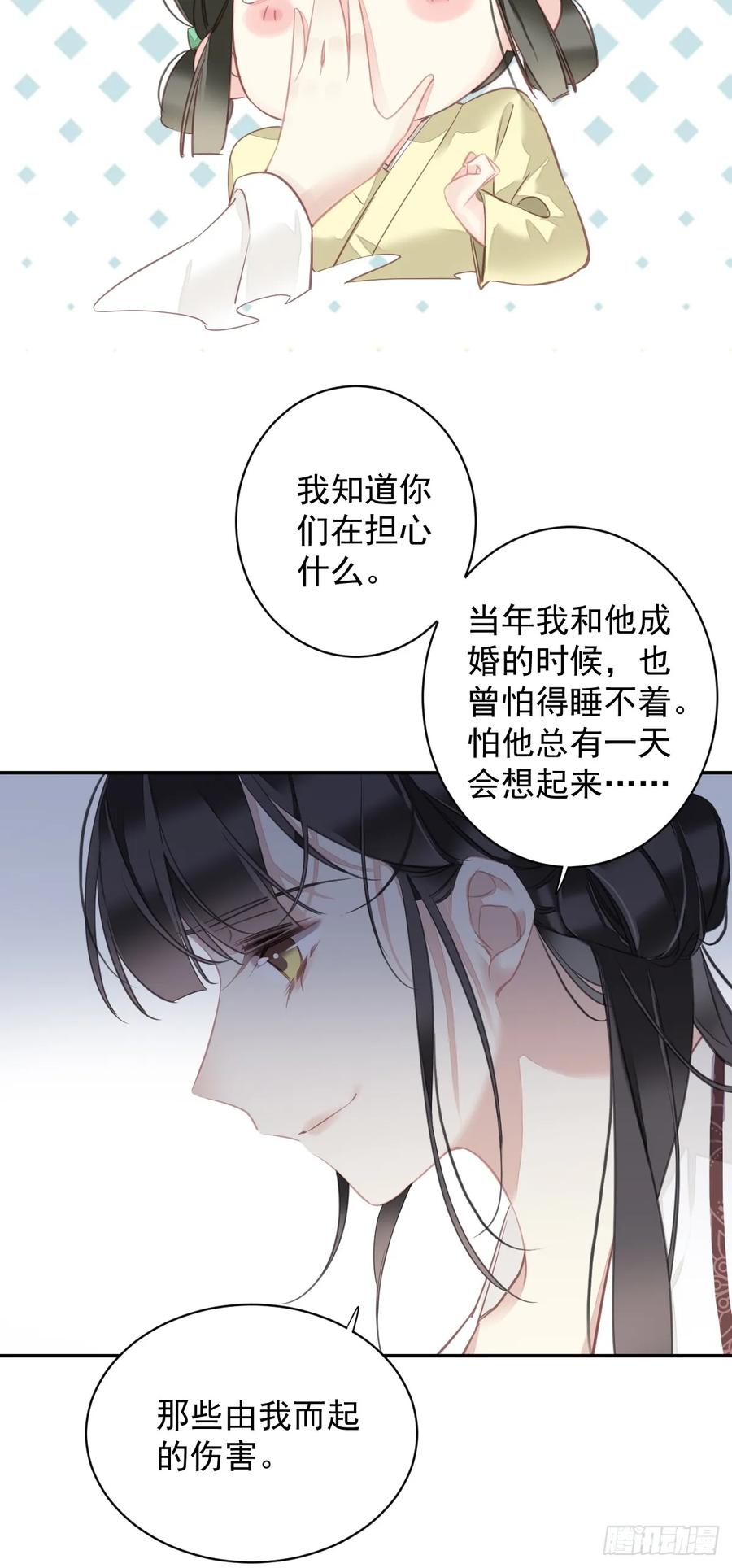 郡主不四嫁 145 分居 第18页