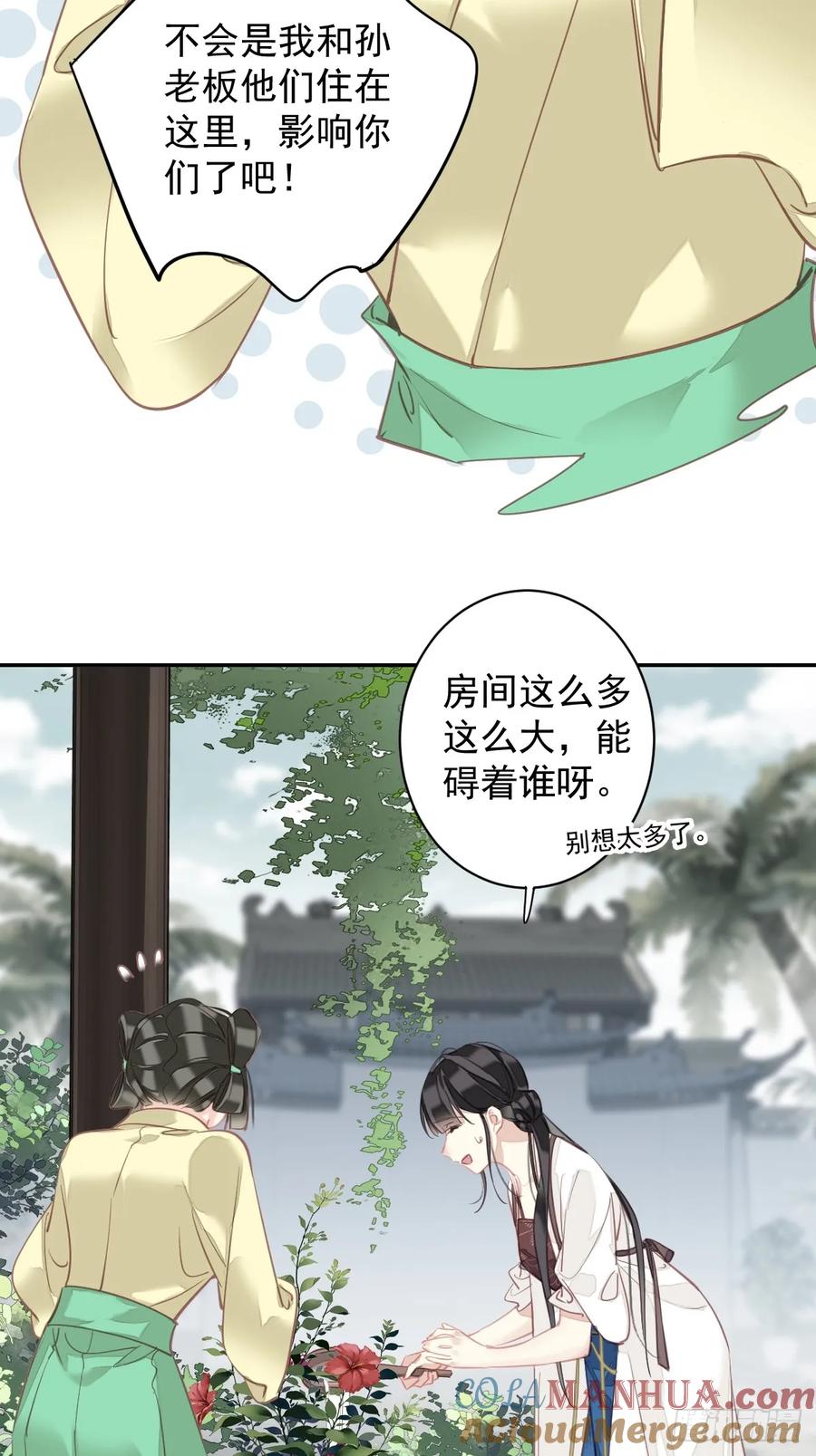 郡主不四嫁 145 分居 第13页