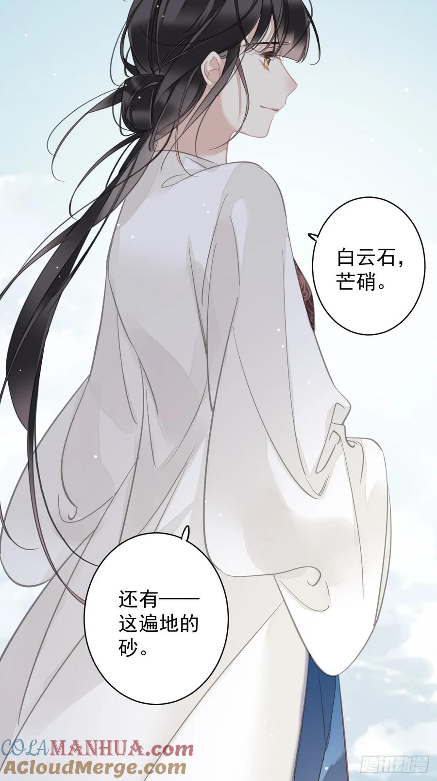 郡主不四嫁 145 分居 第29页