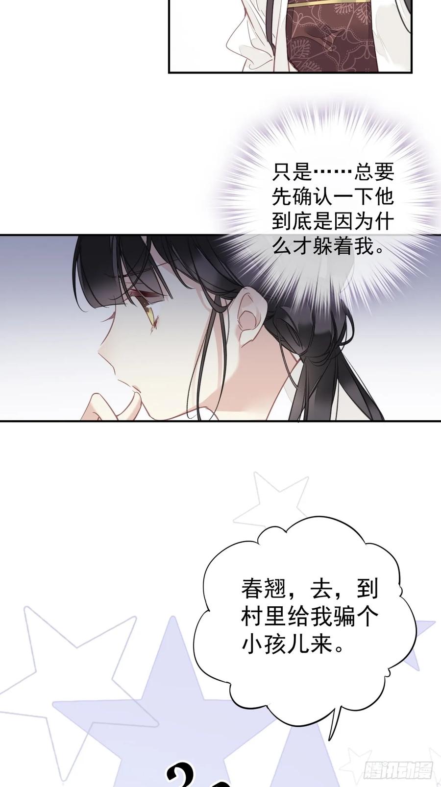 郡主不四嫁 145 分居 第20页