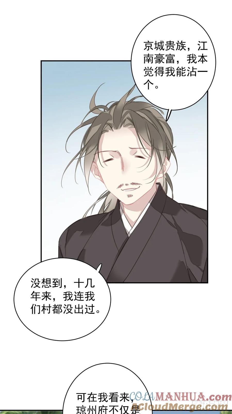 郡主不四嫁 145 分居 第27页