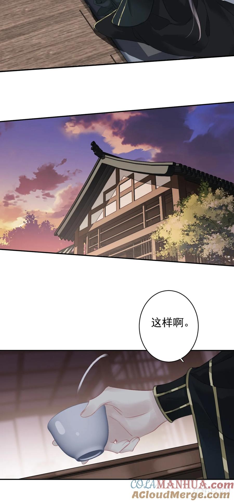 郡主不四嫁 145 分居 第9页