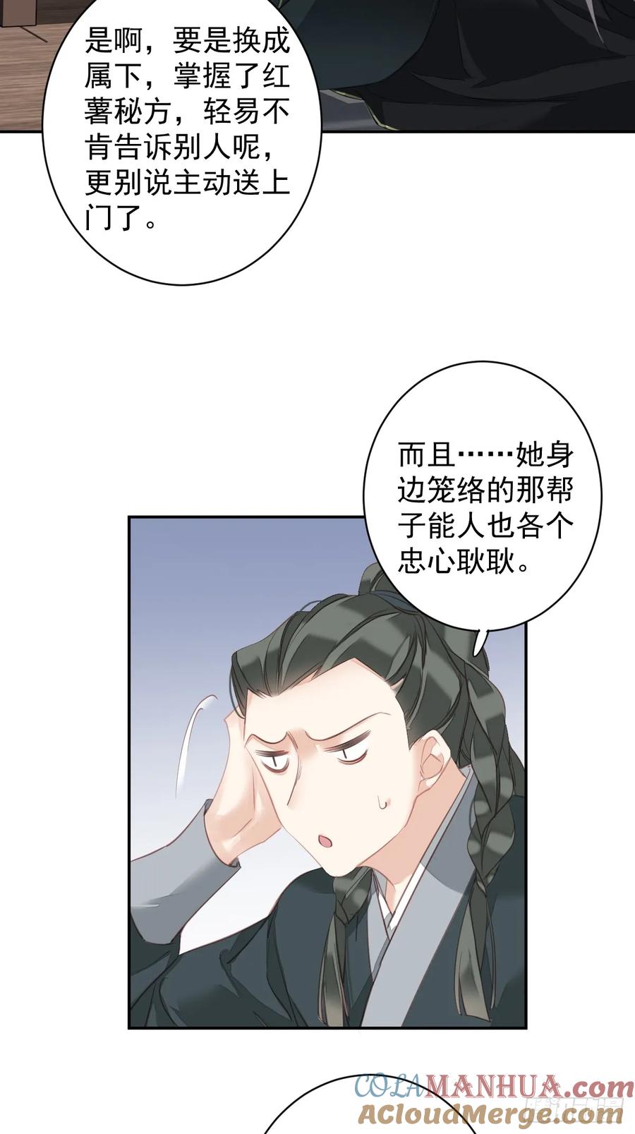郡主不四嫁 145 分居 第3页
