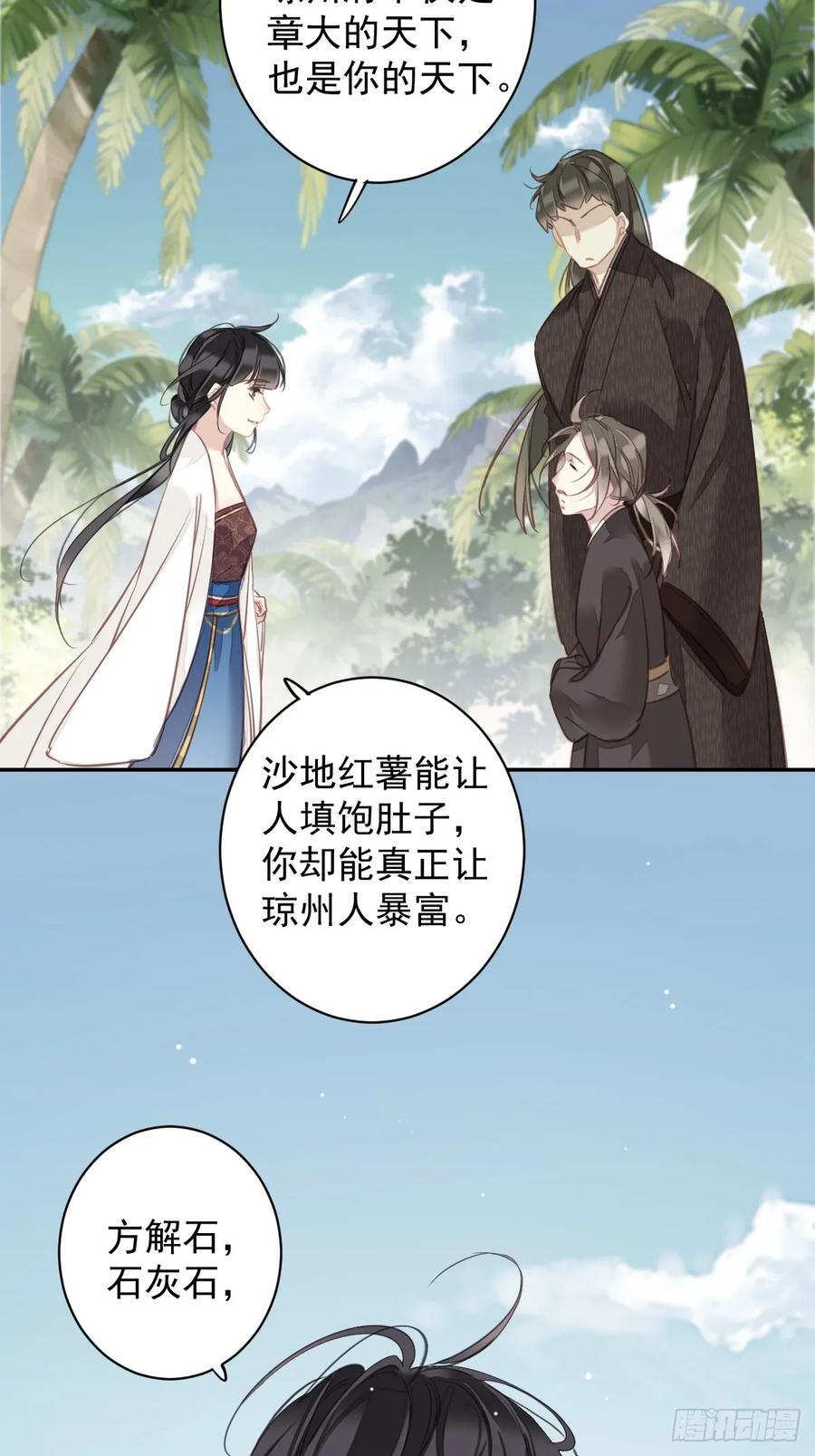 郡主不四嫁 145 分居 第28页