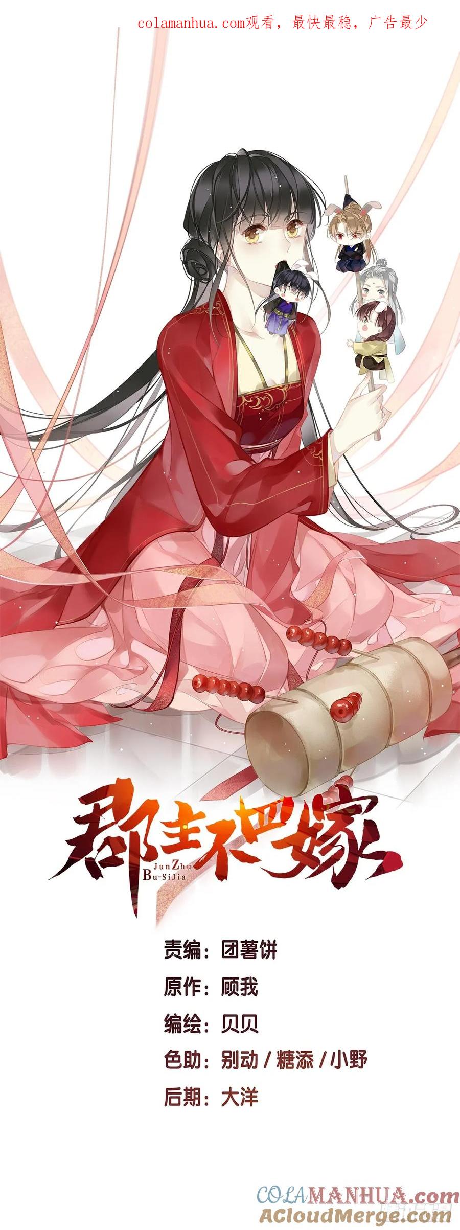郡主不四嫁 145 分居 第1页
