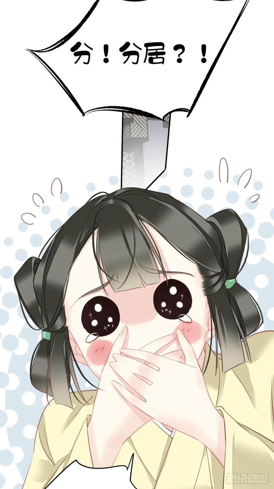 郡主不四嫁 145 分居 第12页