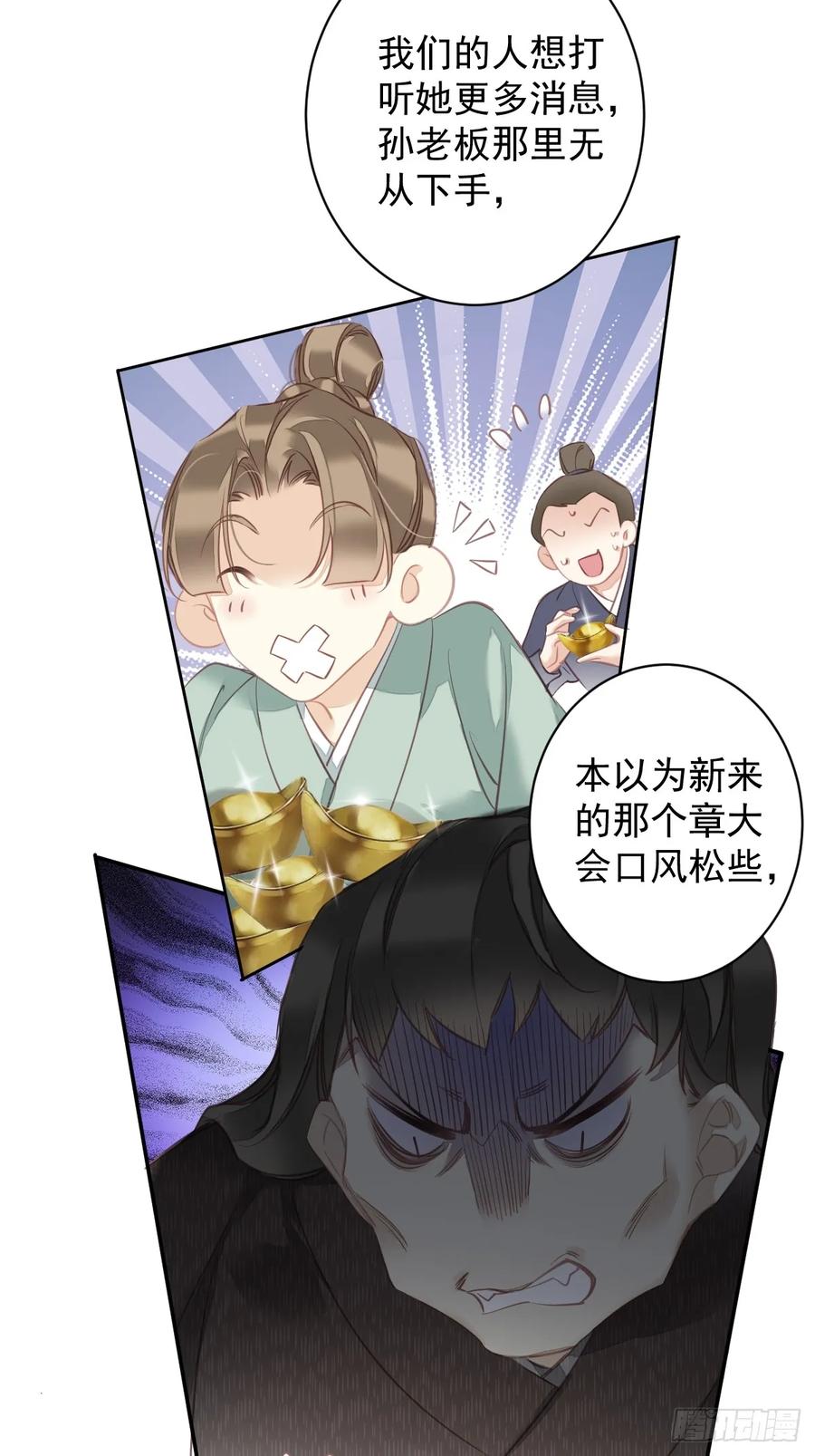 郡主不四嫁 145 分居 第4页
