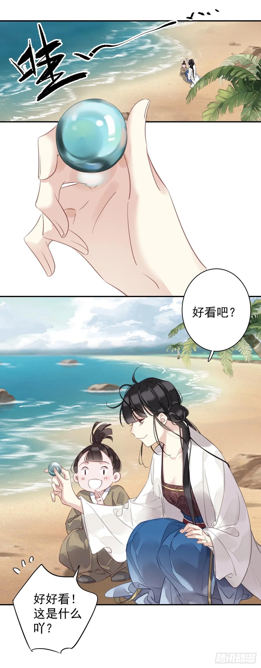 郡主不四嫁 145 分居 第22页