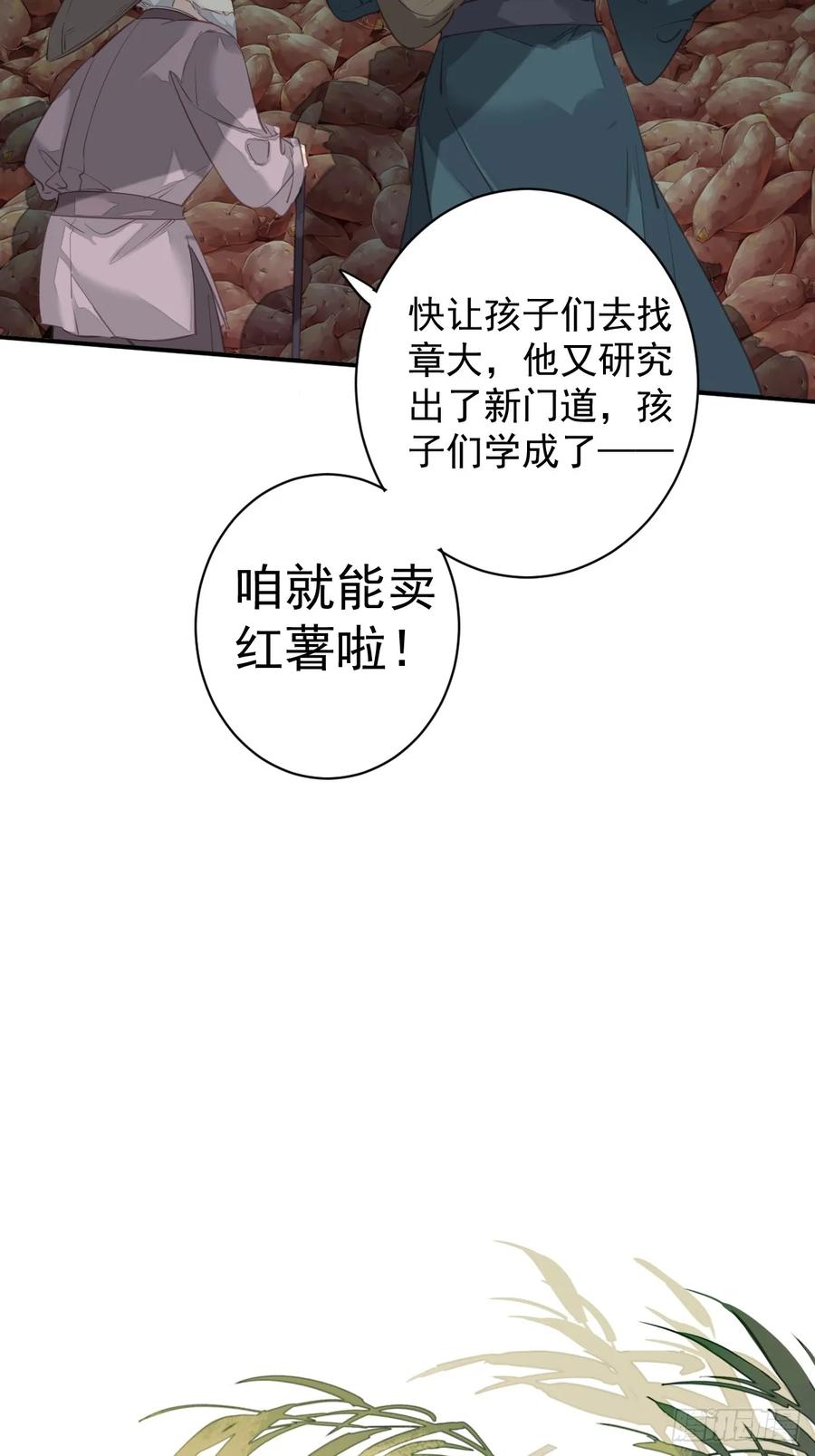 郡主不四嫁 146 哄男人 第8页