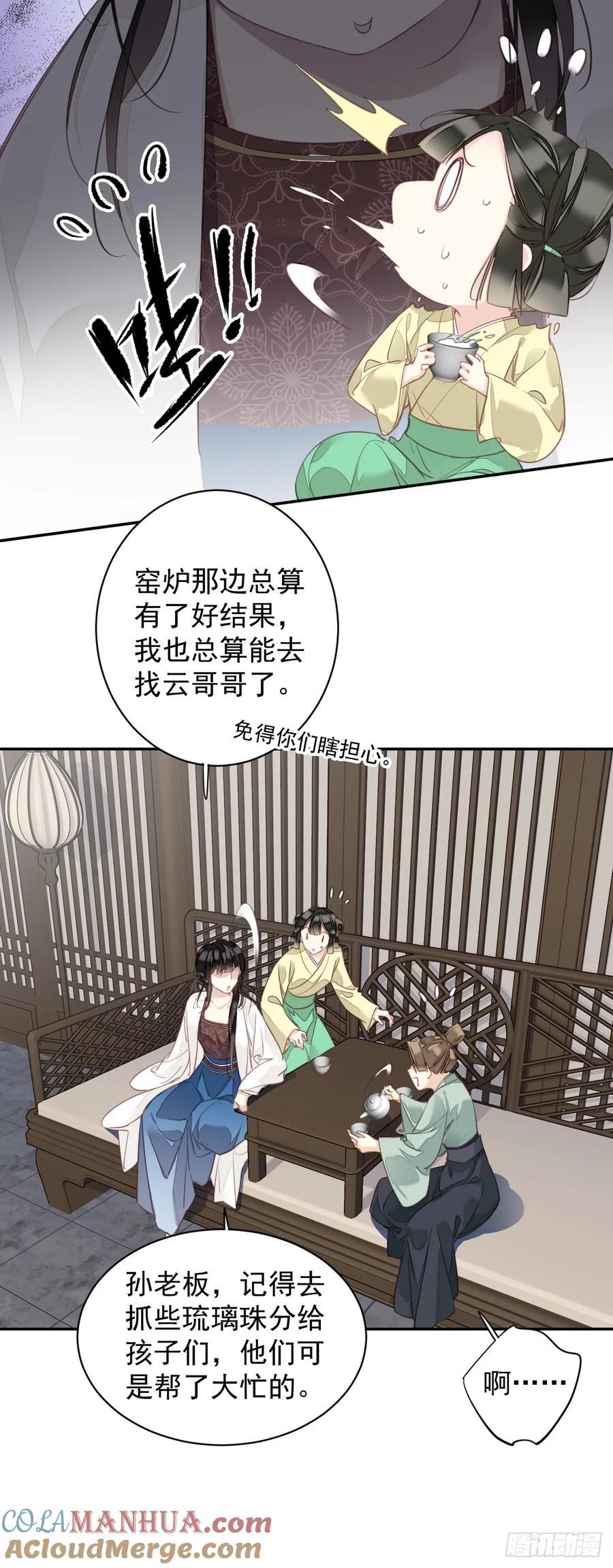 郡主不四嫁 146 哄男人 第13页