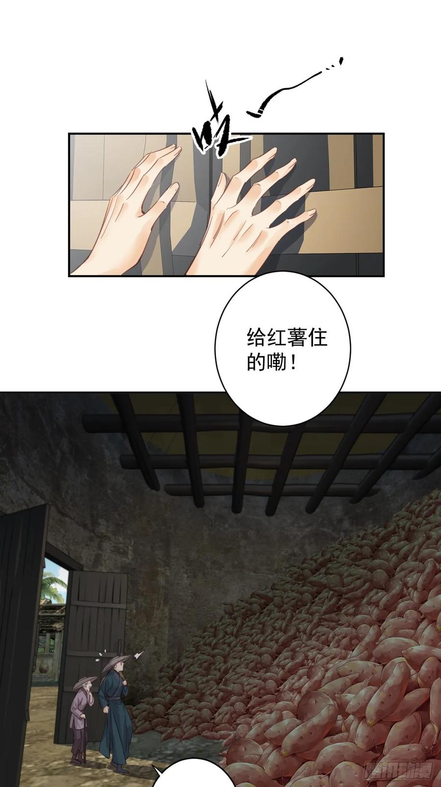 郡主不四嫁 146 哄男人 第6页