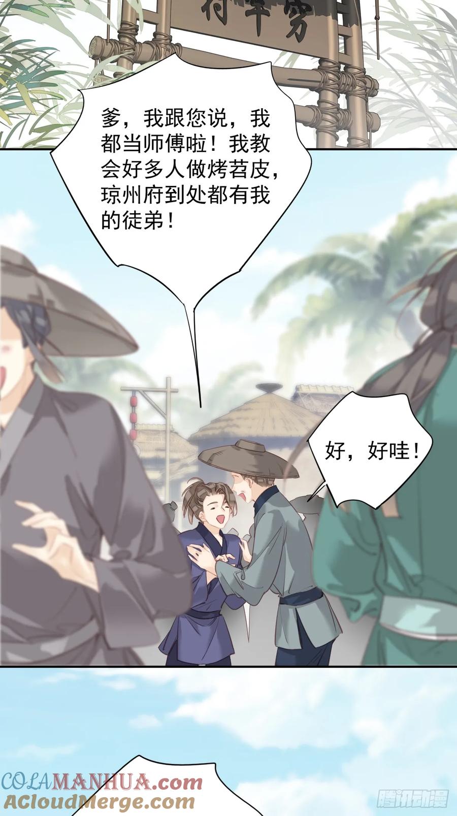 郡主不四嫁 146 哄男人 第3页