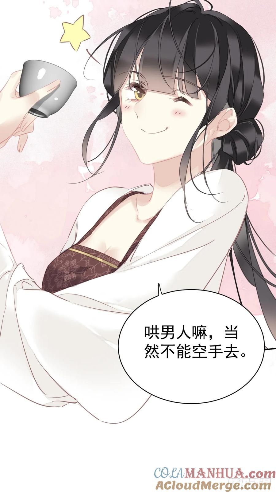 郡主不四嫁 146 哄男人 第15页