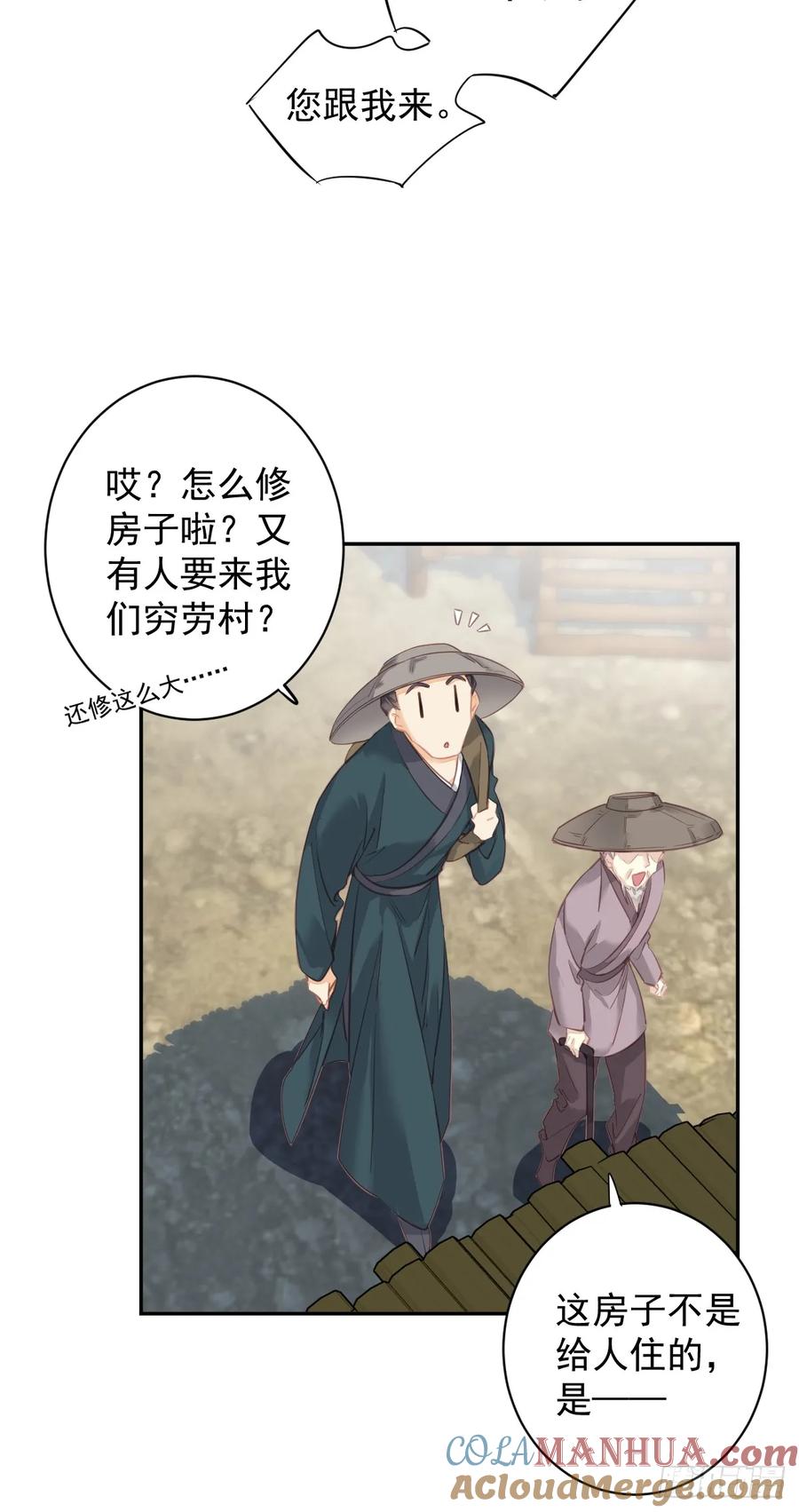 郡主不四嫁 146 哄男人 第5页