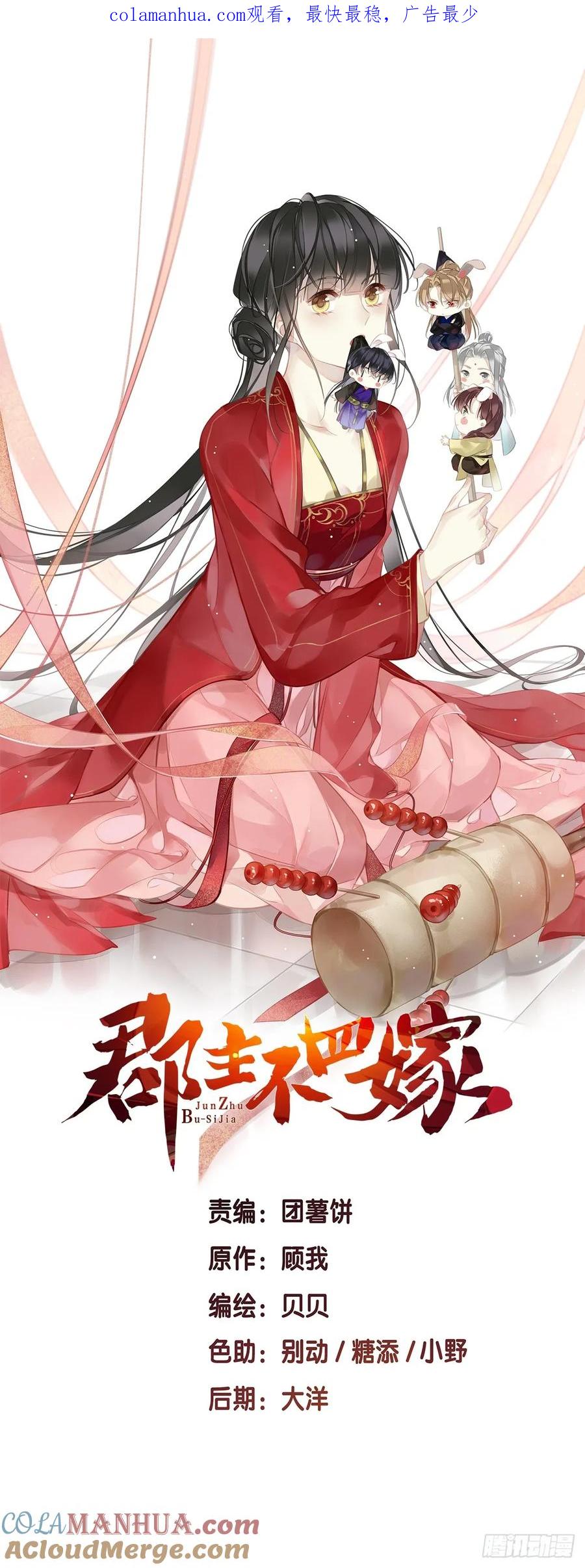 郡主不四嫁 146 哄男人 第1页