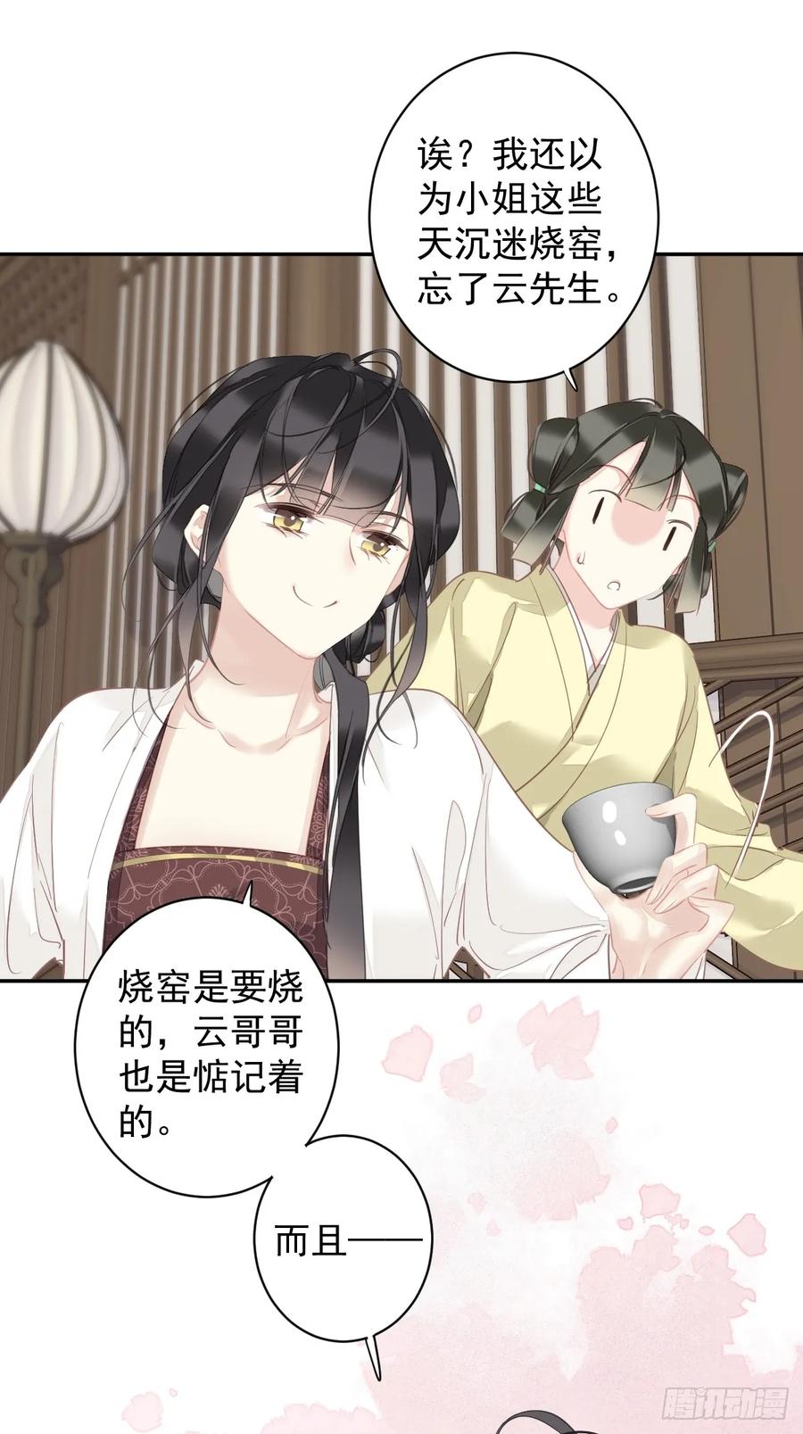 郡主不四嫁 146 哄男人 第14页