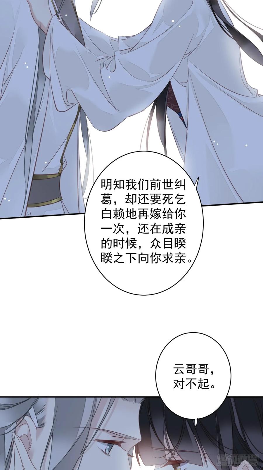 郡主不四嫁 146 哄男人 第24页