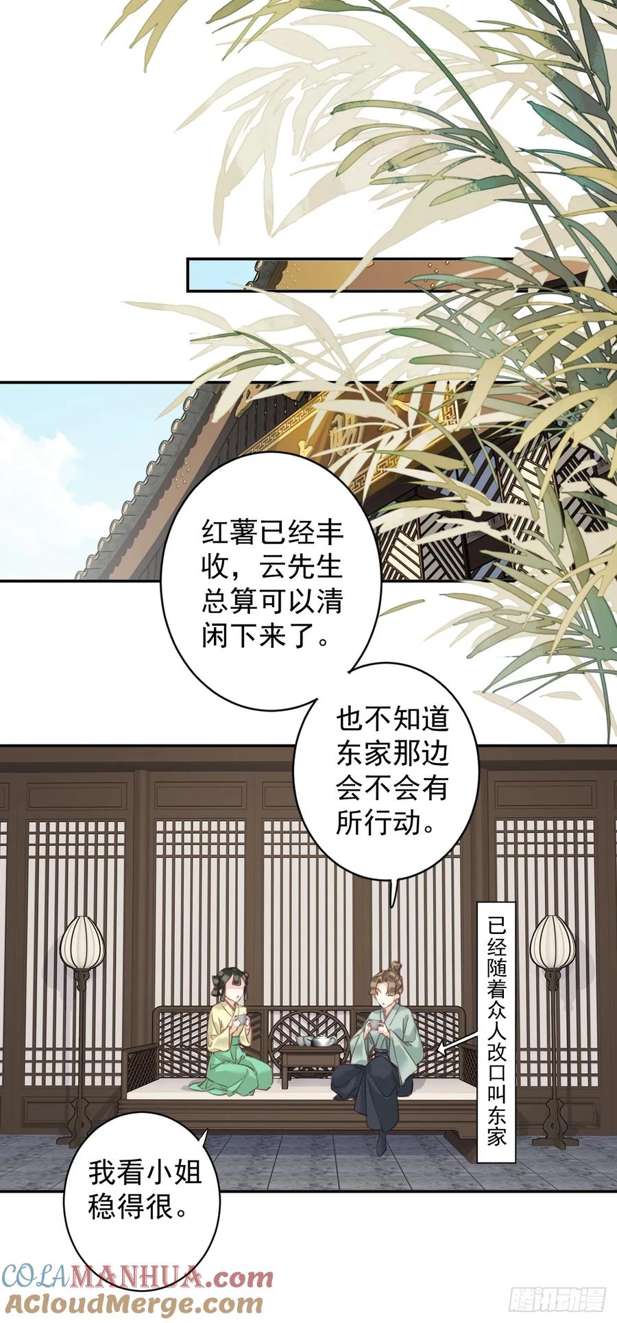 郡主不四嫁 146 哄男人 第9页
