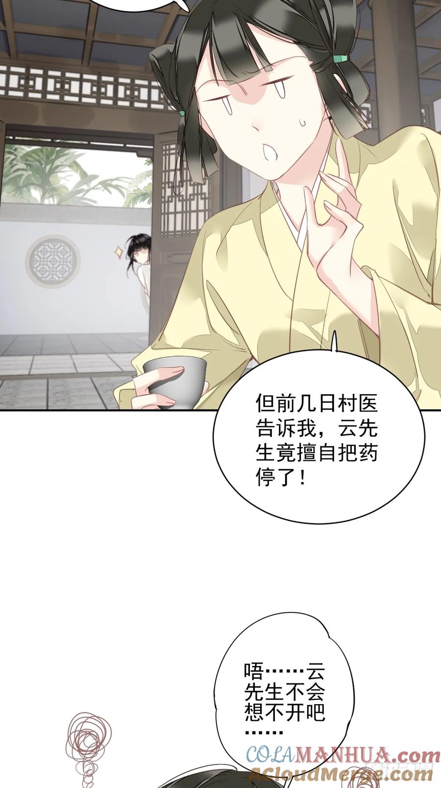郡主不四嫁 146 哄男人 第11页