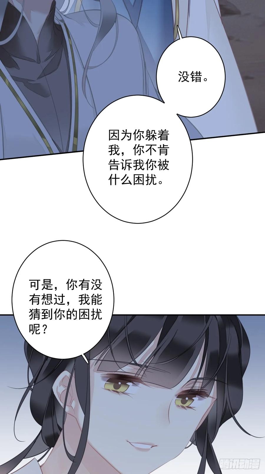 郡主不四嫁 146 哄男人 第20页