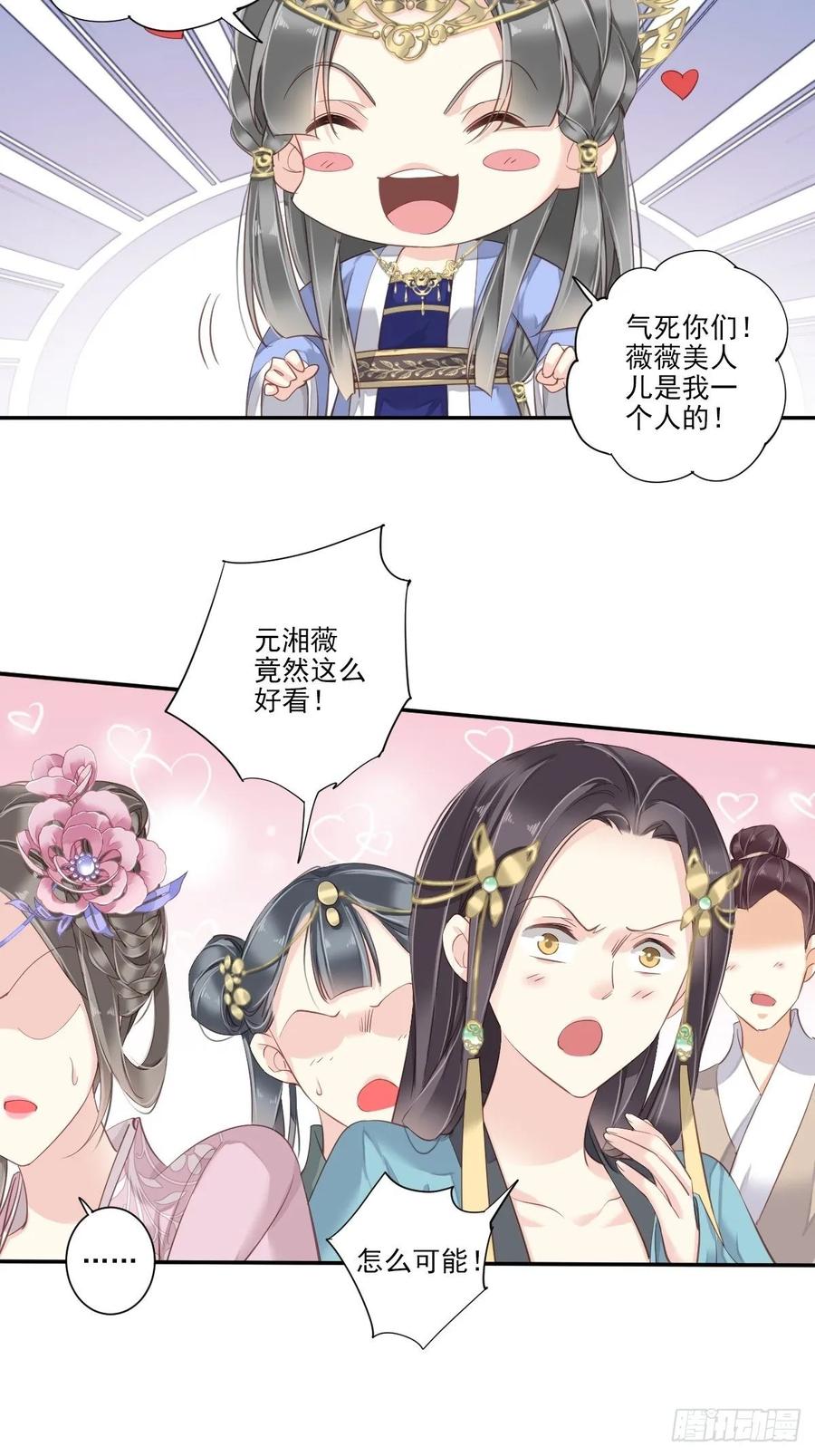 郡主不四嫁 014 差点忘了你 第11页