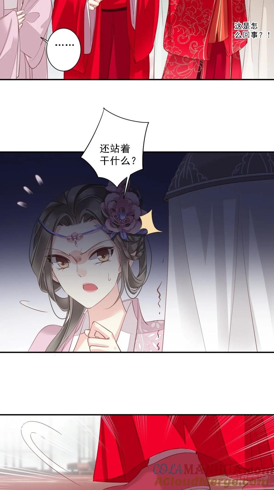 郡主不四嫁 014 差点忘了你 第14页