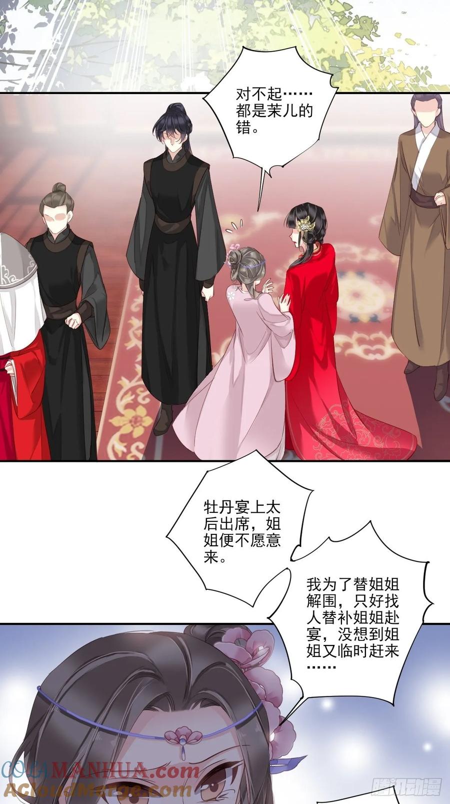 郡主不四嫁 014 差点忘了你 第22页