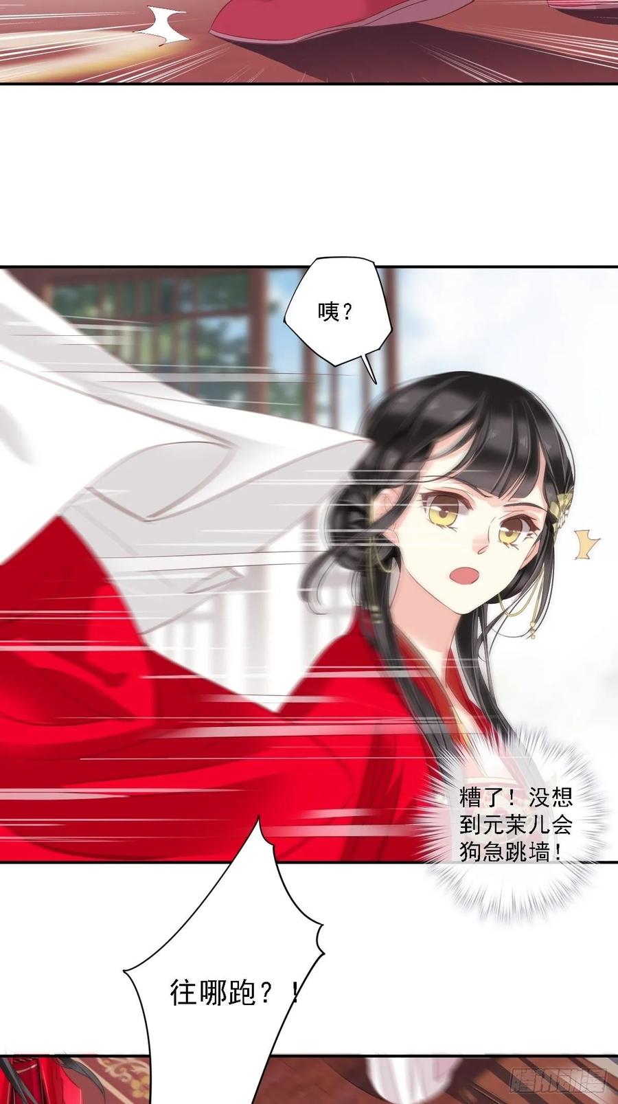 郡主不四嫁 014 差点忘了你 第15页