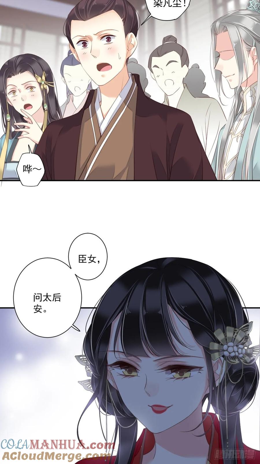 郡主不四嫁 014 差点忘了你 第6页