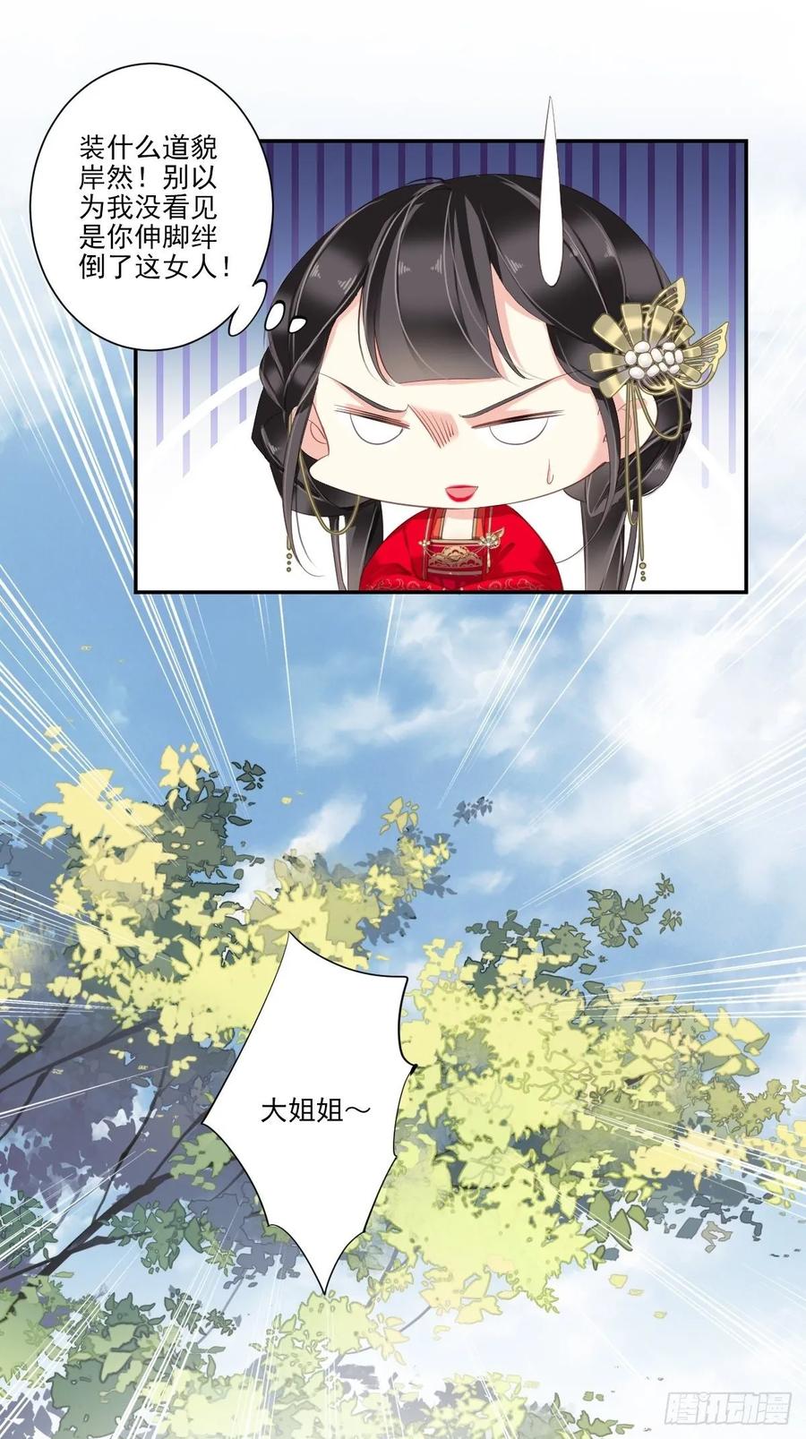 郡主不四嫁 014 差点忘了你 第21页