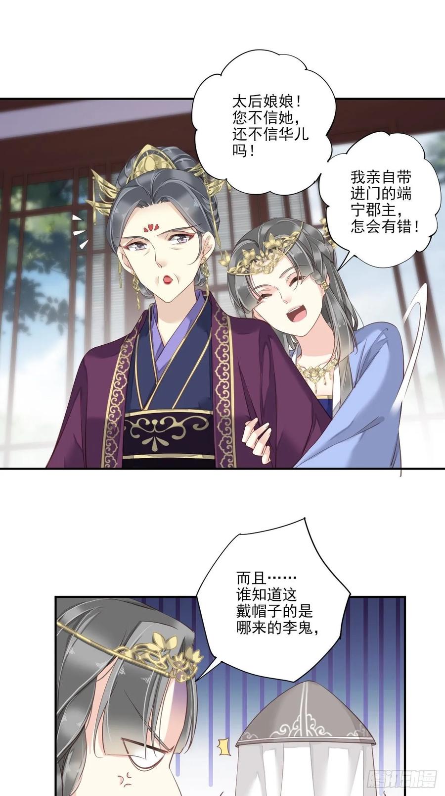 郡主不四嫁 014 差点忘了你 第9页