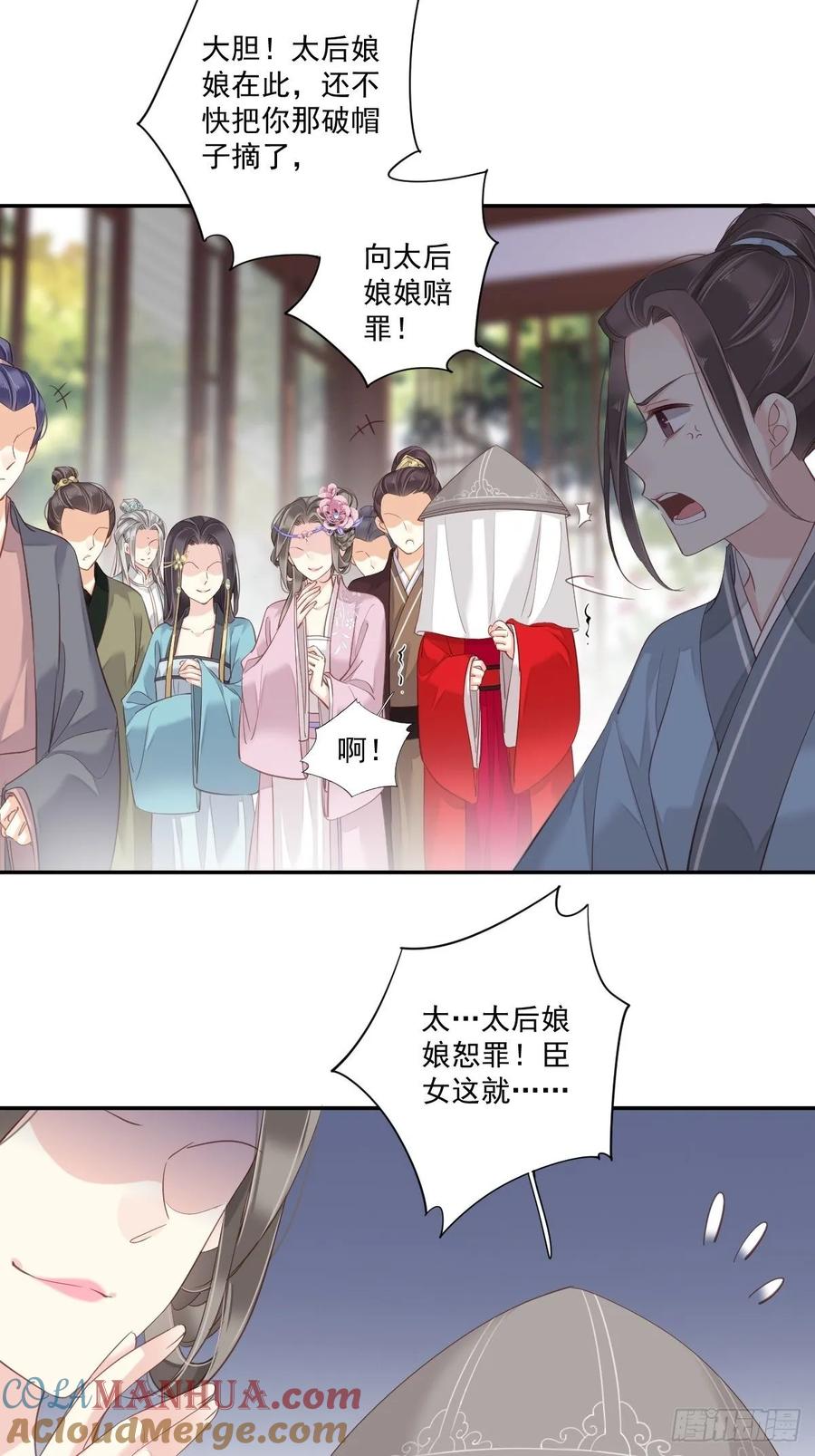 郡主不四嫁 014 差点忘了你 第2页