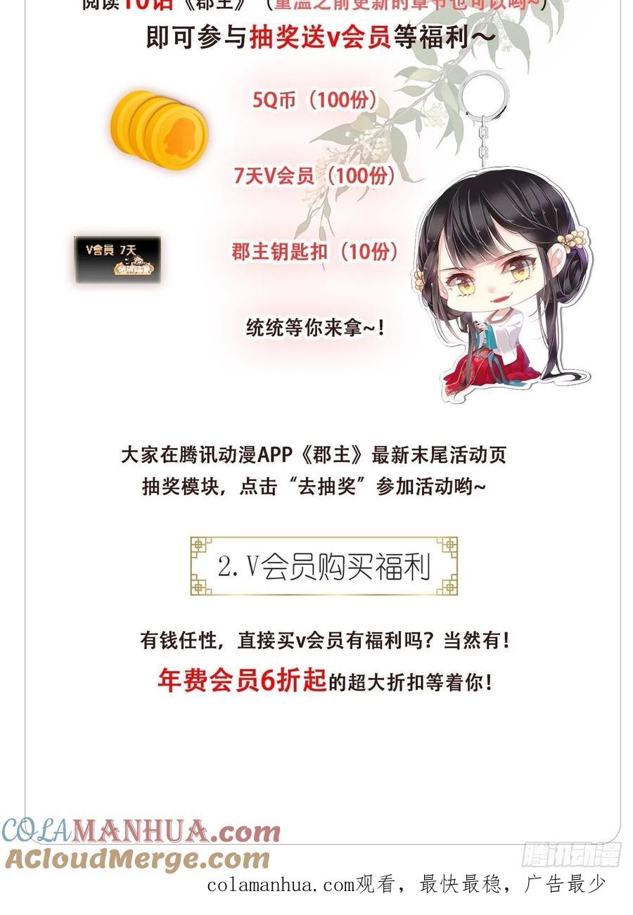郡主不四嫁 014 差点忘了你 第26页