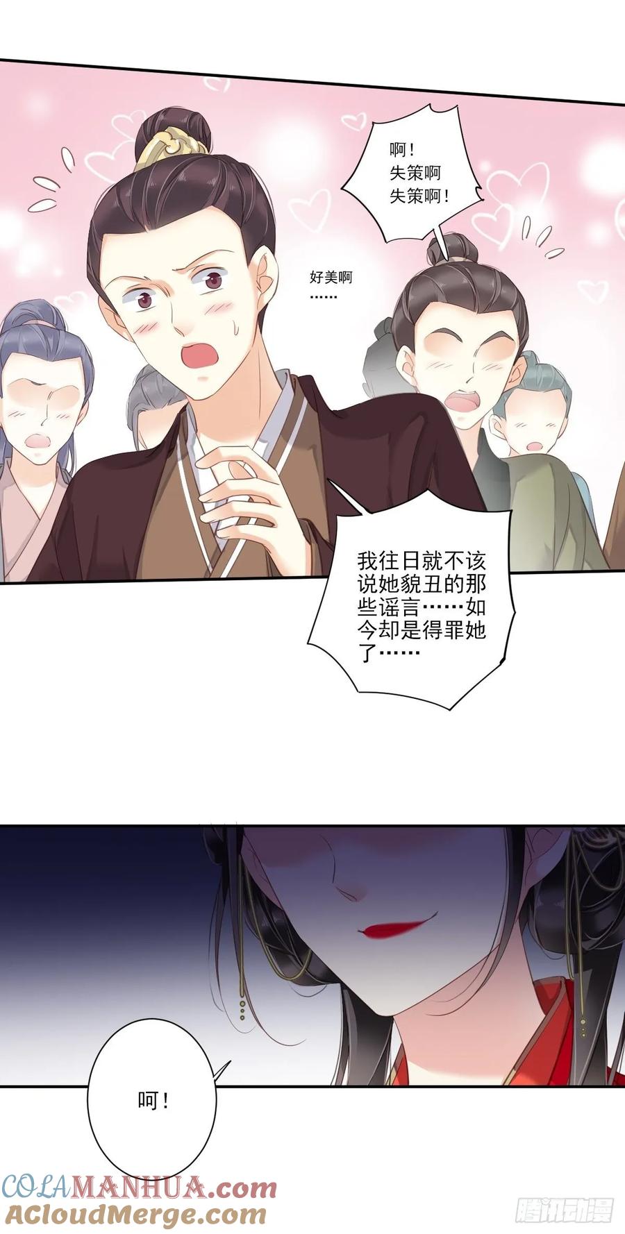 郡主不四嫁 014 差点忘了你 第12页