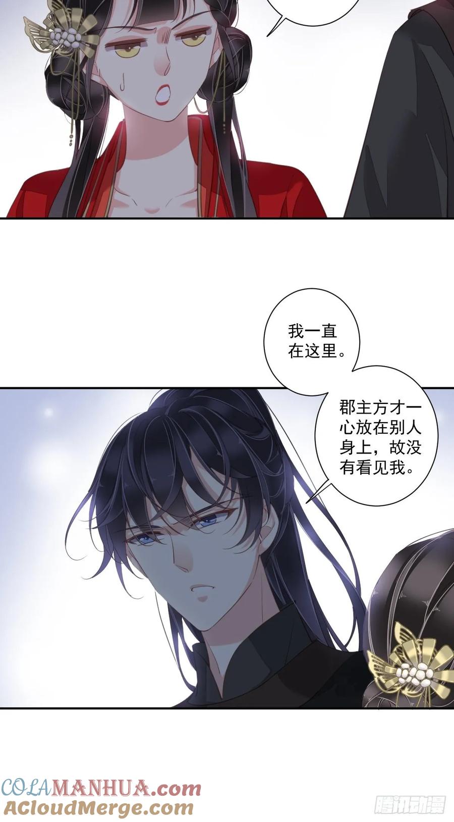 郡主不四嫁 014 差点忘了你 第20页