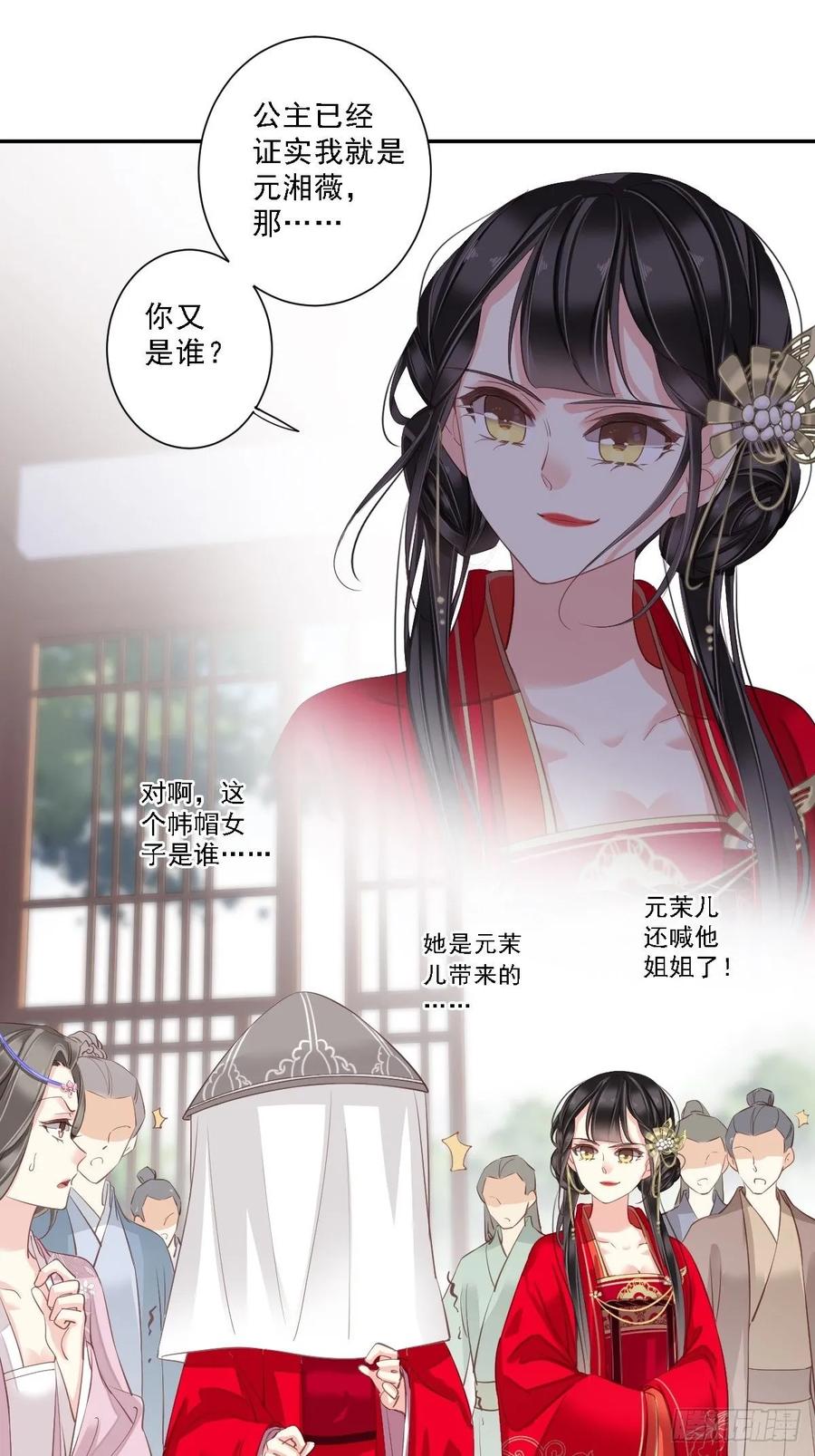 郡主不四嫁 014 差点忘了你 第13页